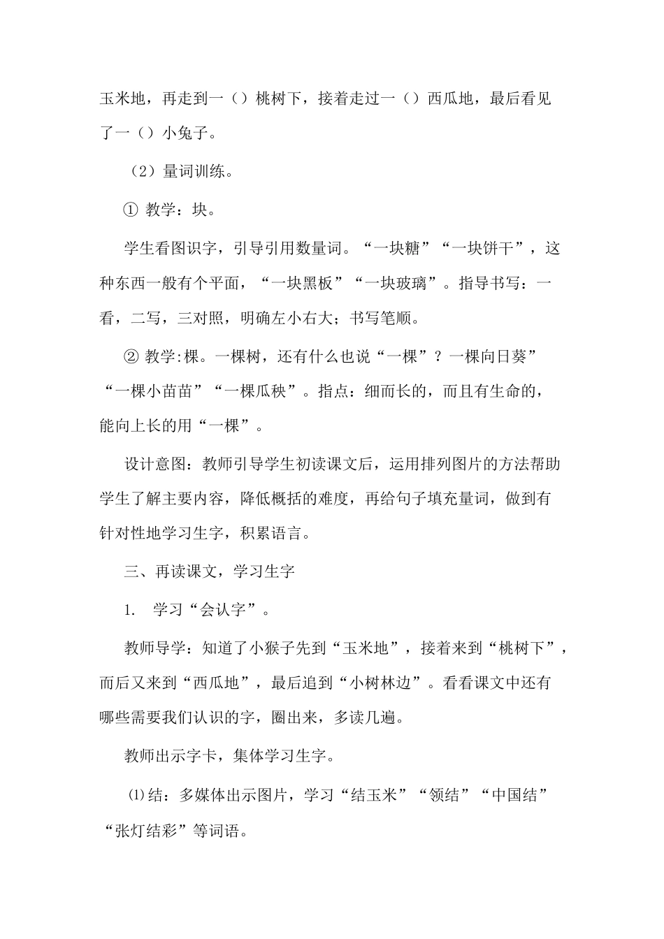 小猴子下山  优秀教案_第3页
