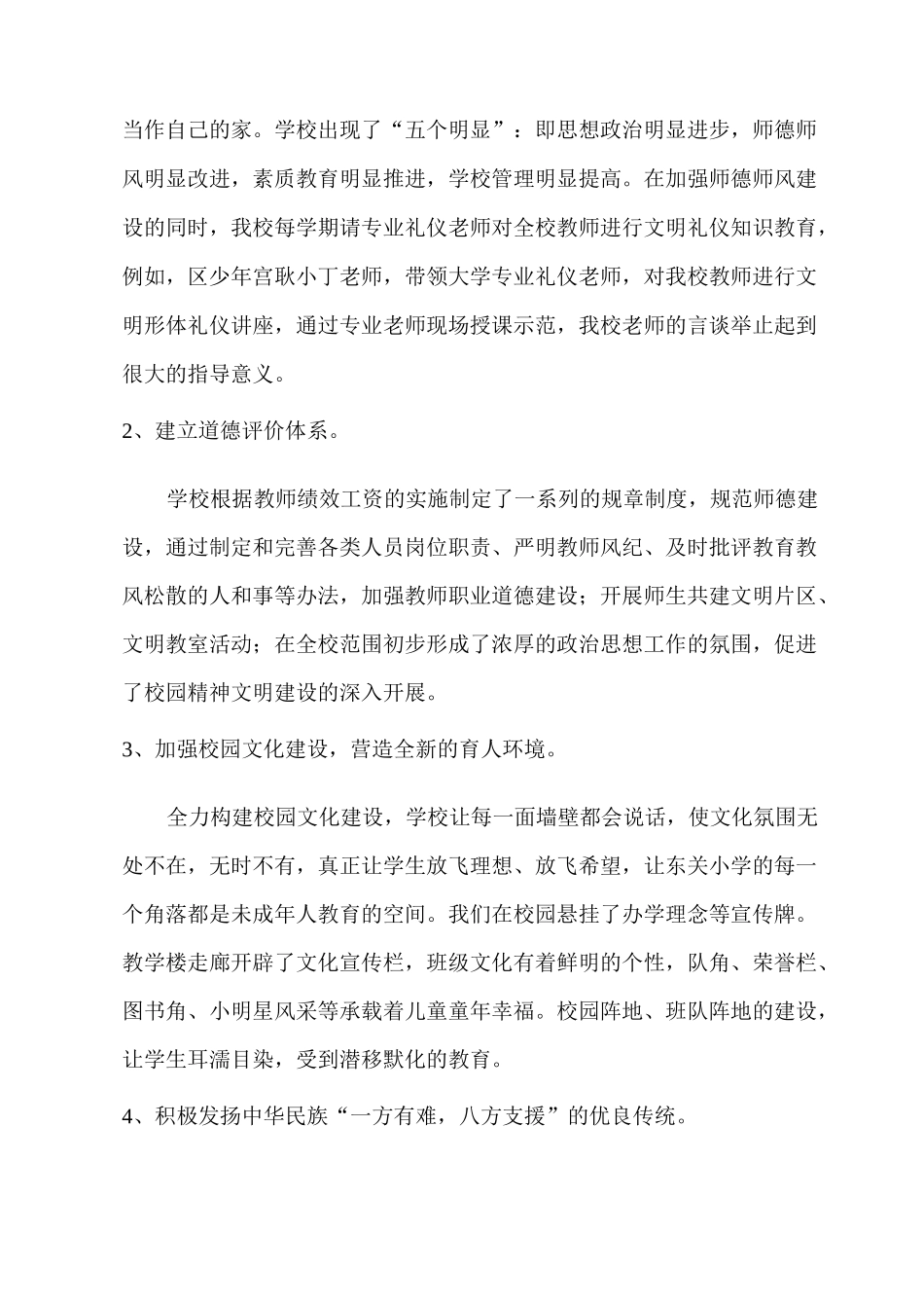 校园文化建设成果汇报资料_第2页