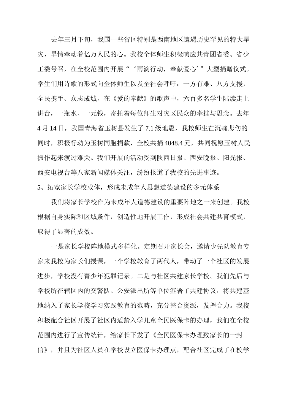 校园文化建设成果汇报资料_第3页