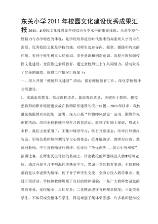 校园文化建设成果汇报资料