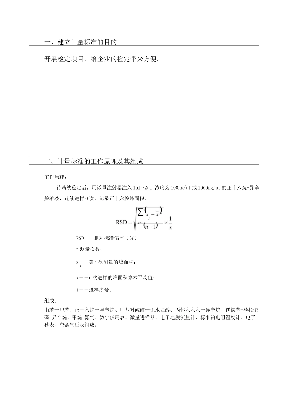 气相色谱仪计量标准技术报告.._第3页