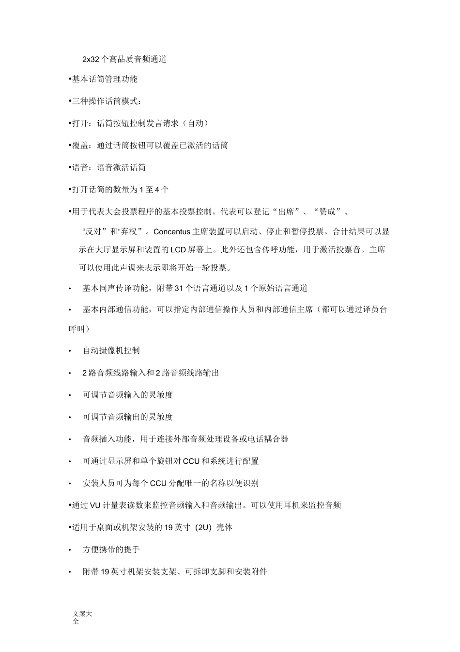 BOSCH同声传译系统_第2页