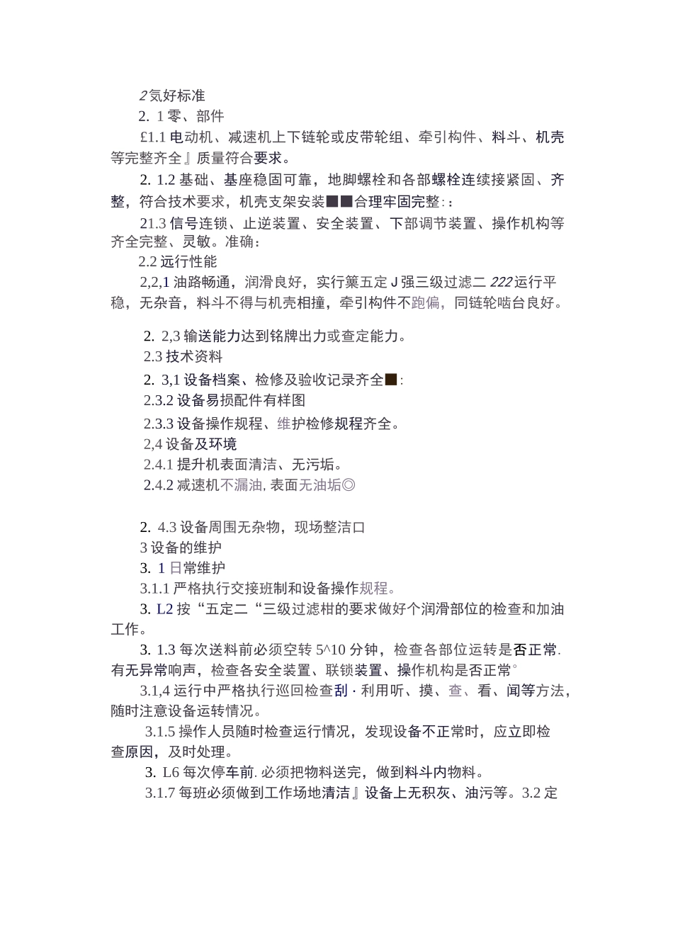 斗提机检修方案_第2页