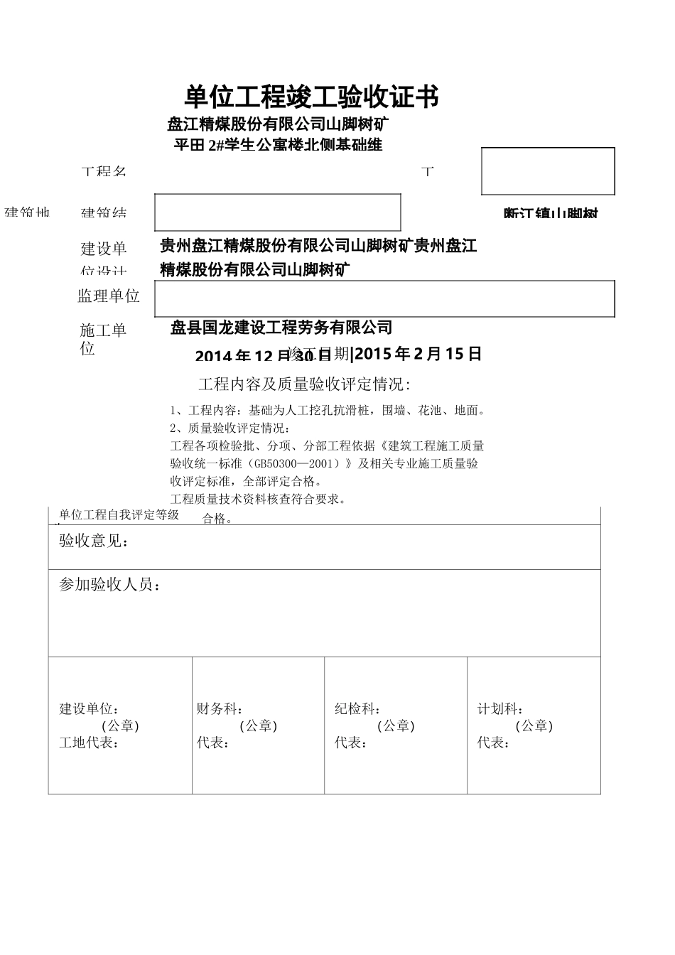 竣工验收证书_第1页