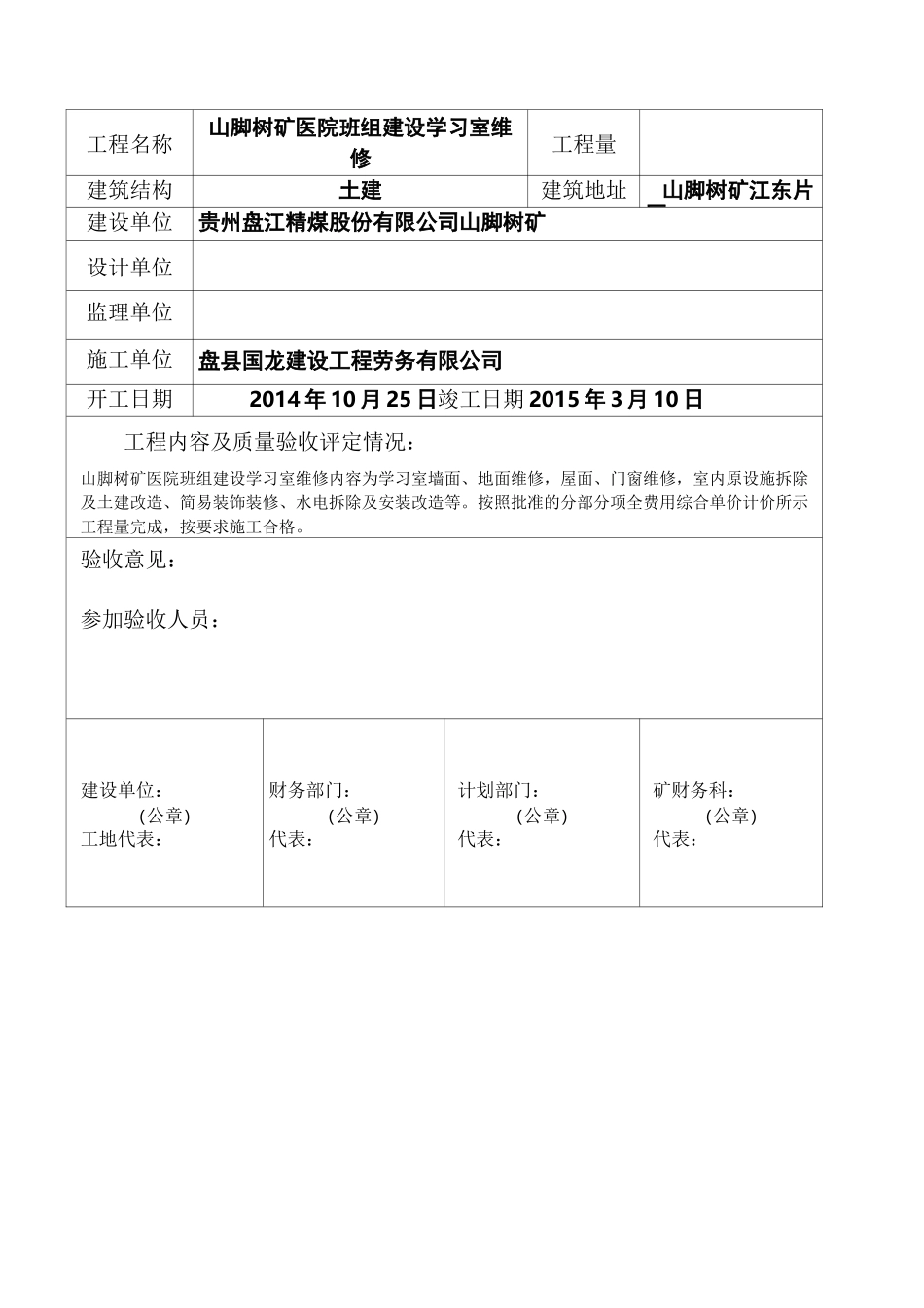 竣工验收证书_第2页