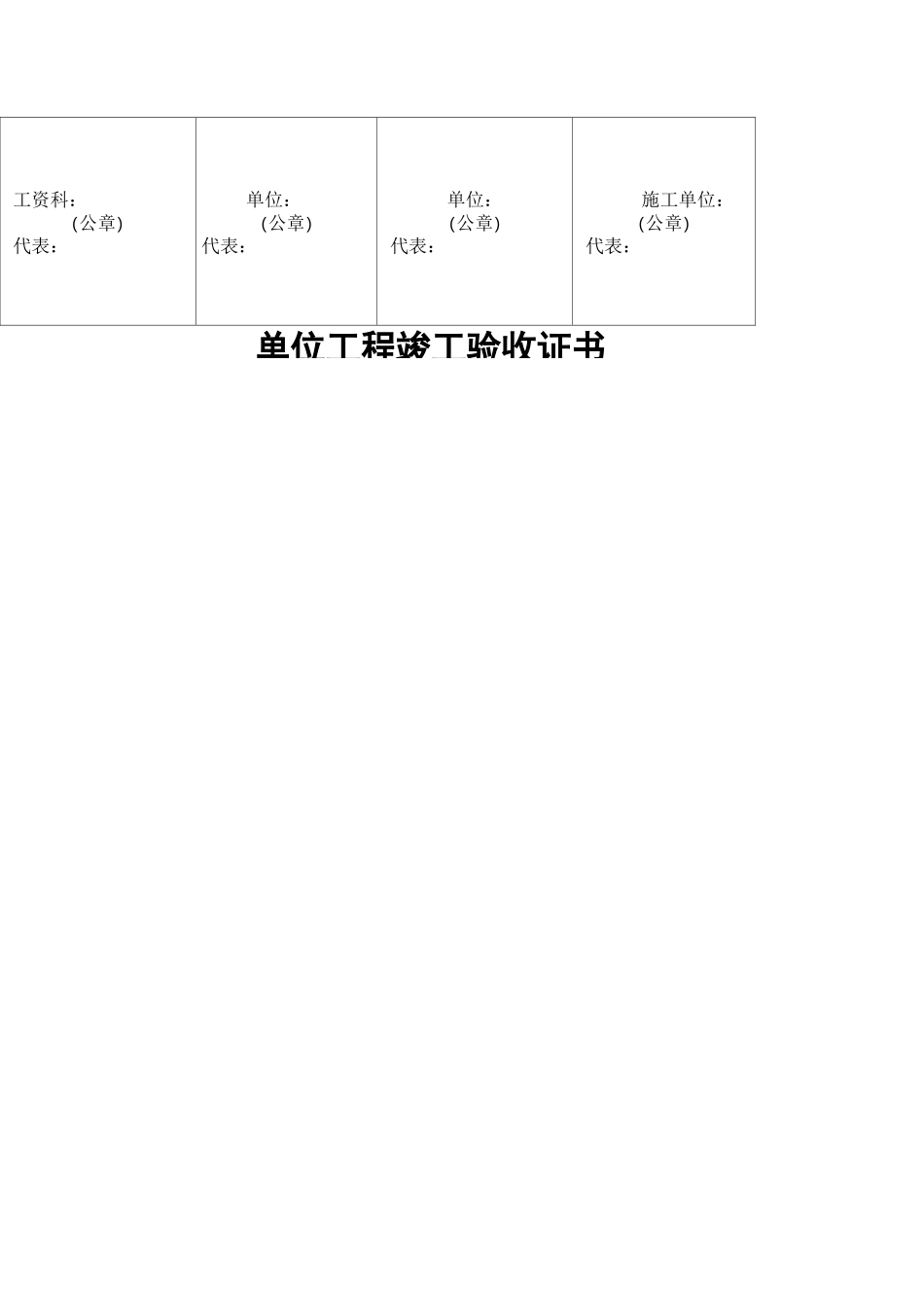 竣工验收证书_第3页