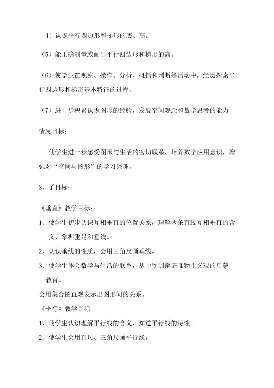 第四单元平行四边形和梯形集体备课教案_第2页