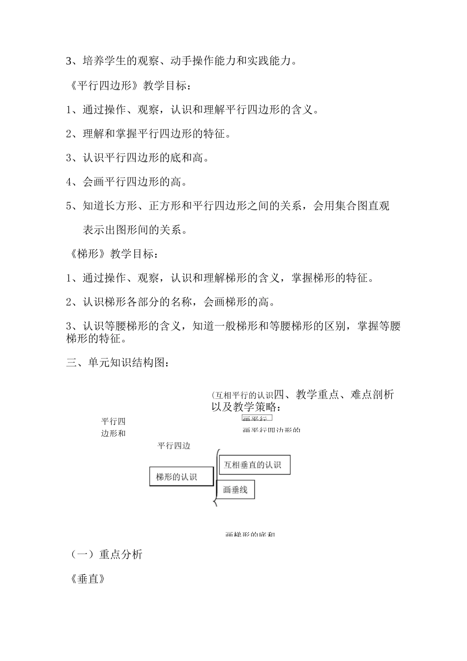 第四单元平行四边形和梯形集体备课教案_第3页