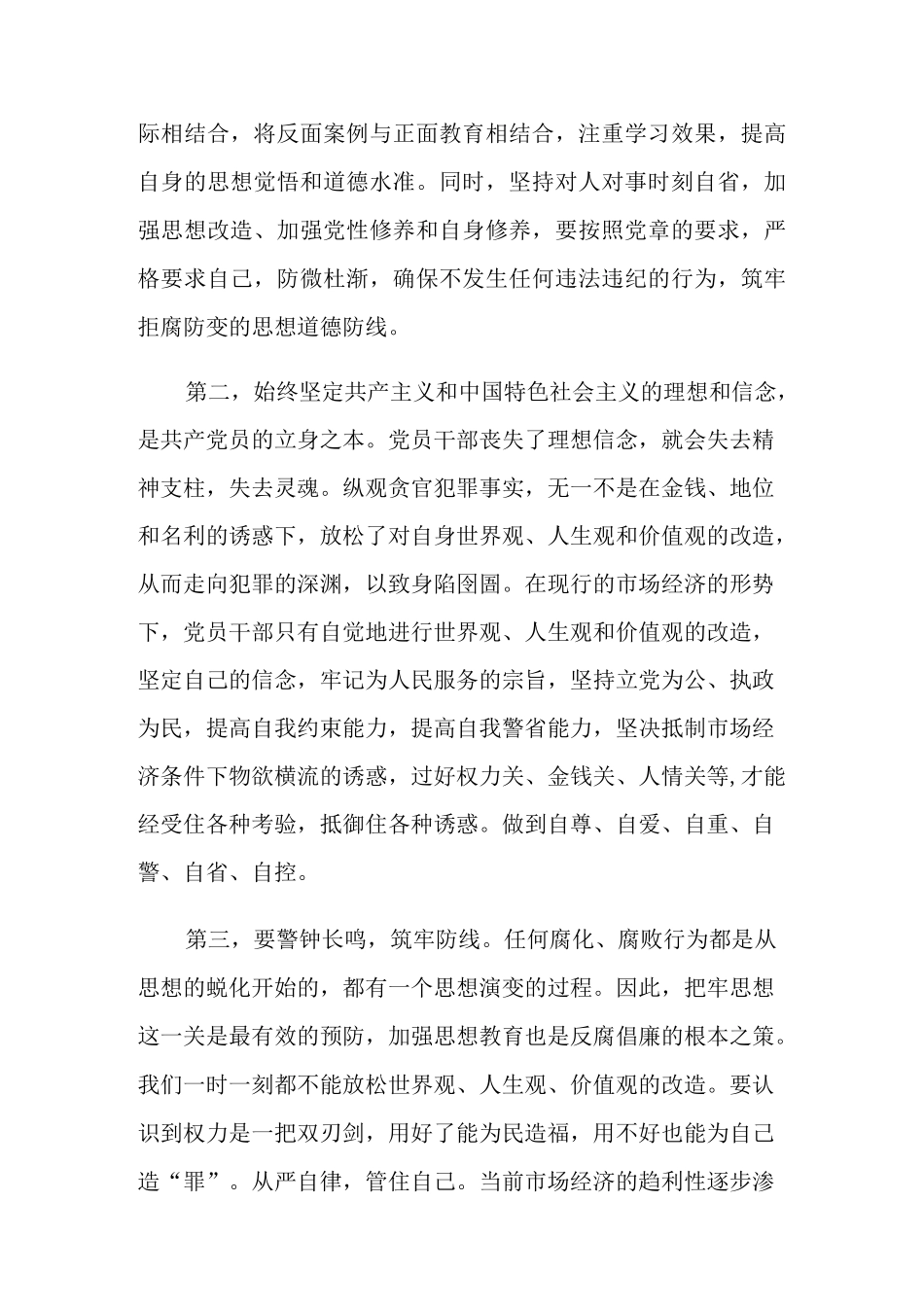 思廉日活动总结,510思廉日的学习心得体会范文精选_第2页
