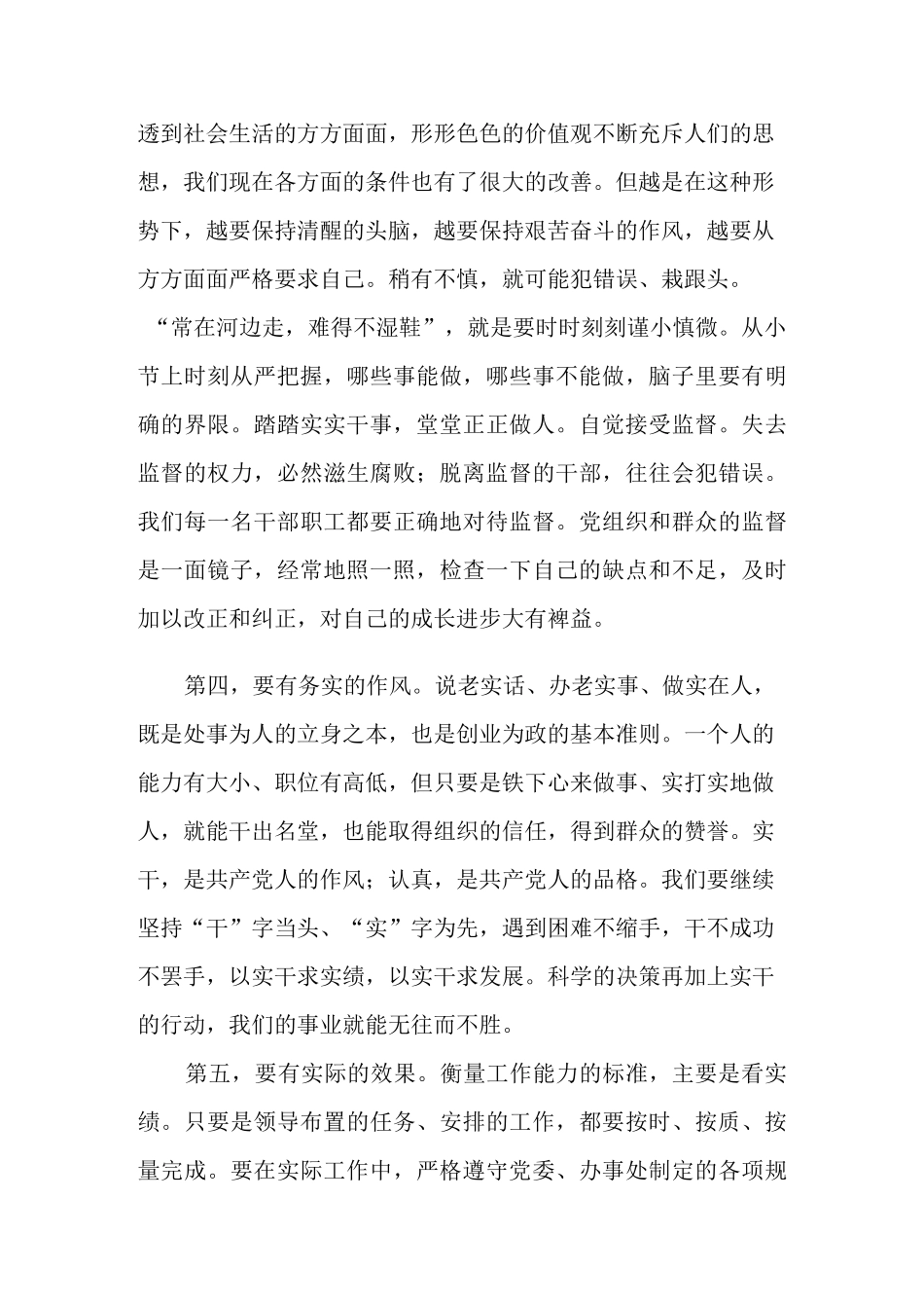 思廉日活动总结,510思廉日的学习心得体会范文精选_第3页