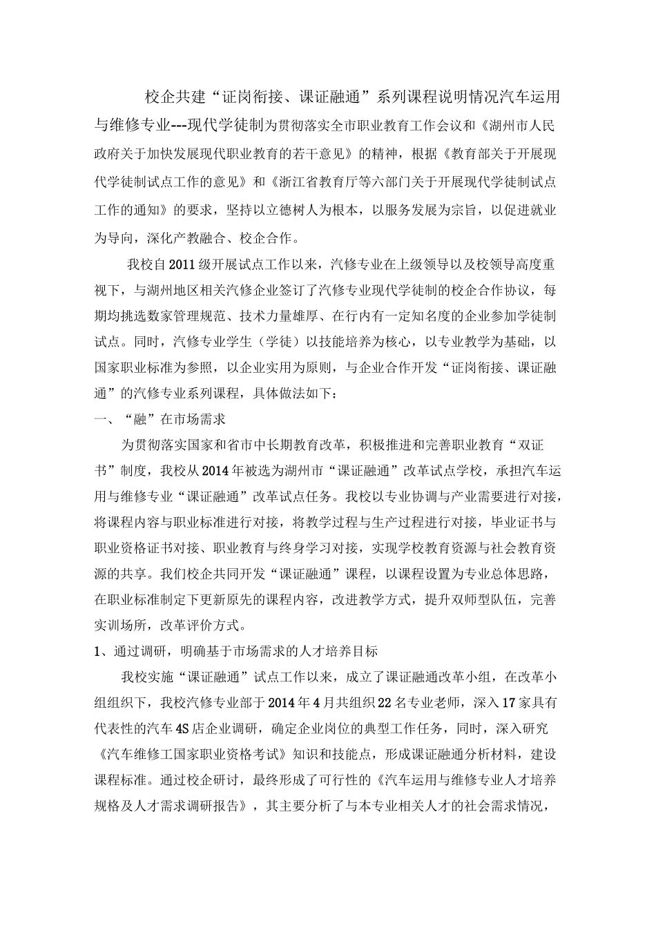 湖州交通学校汽修专业课证融通典型案例_第1页