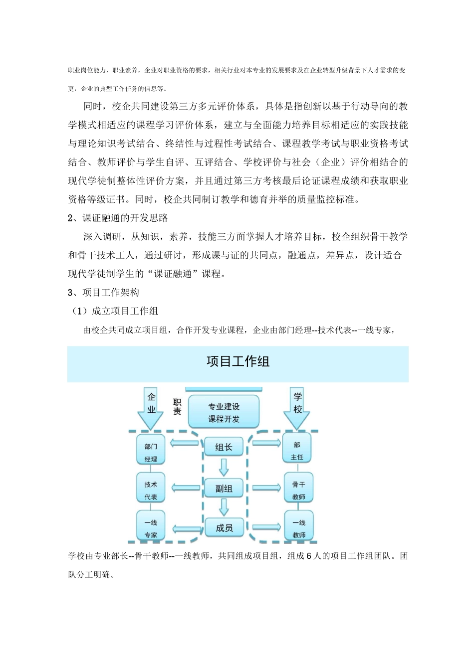 湖州交通学校汽修专业课证融通典型案例_第2页