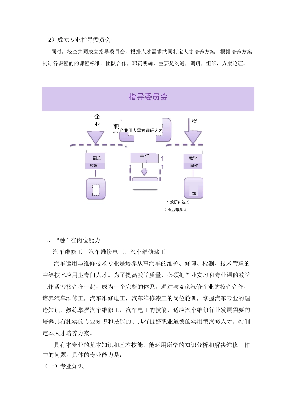 湖州交通学校汽修专业课证融通典型案例_第3页