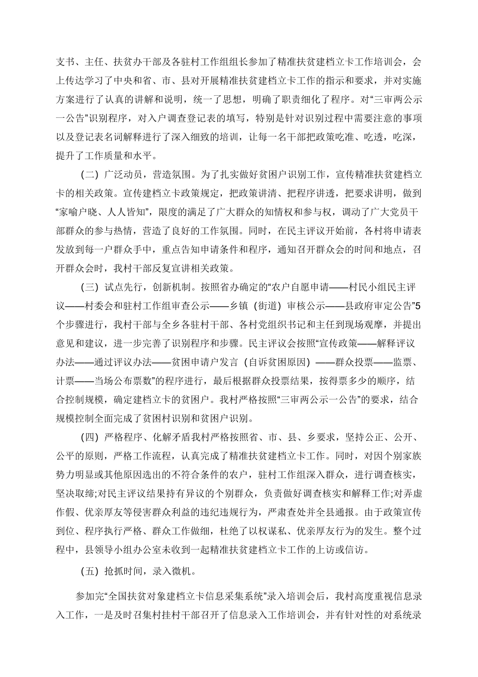 精准扶贫个人述职报告4篇_第3页