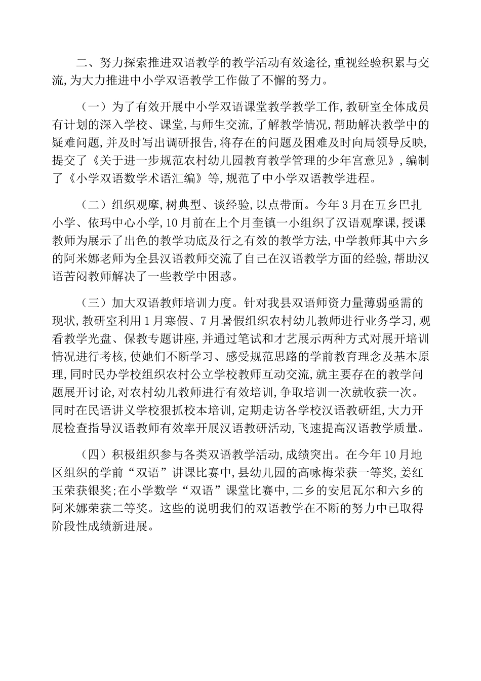 2021年教研室工作总结_第2页