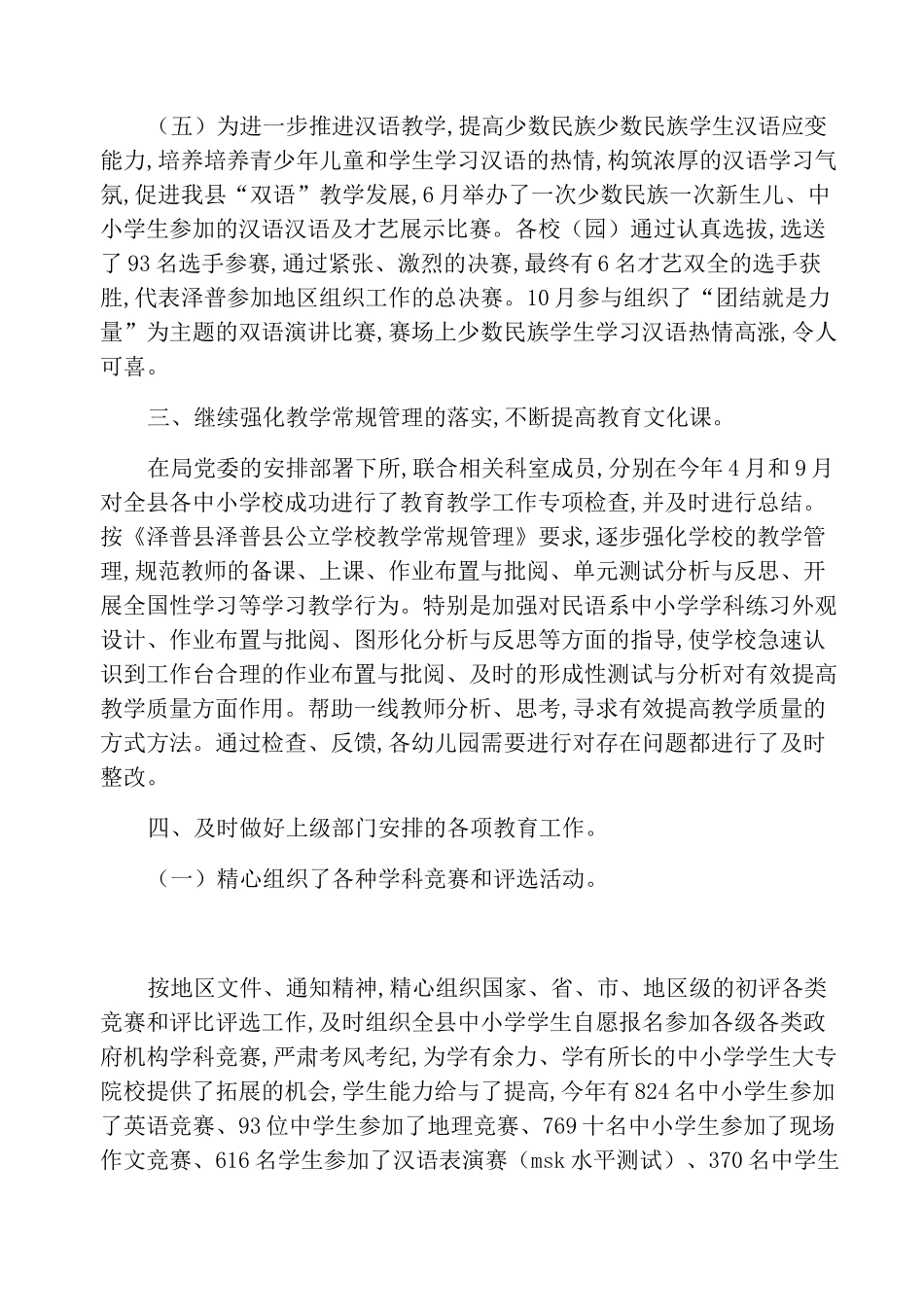 2021年教研室工作总结_第3页