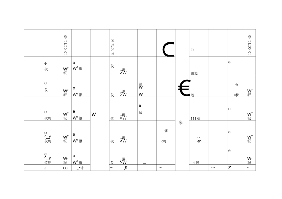 小学生暑假班课表_第2页