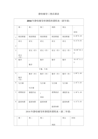 小学生暑假班课表