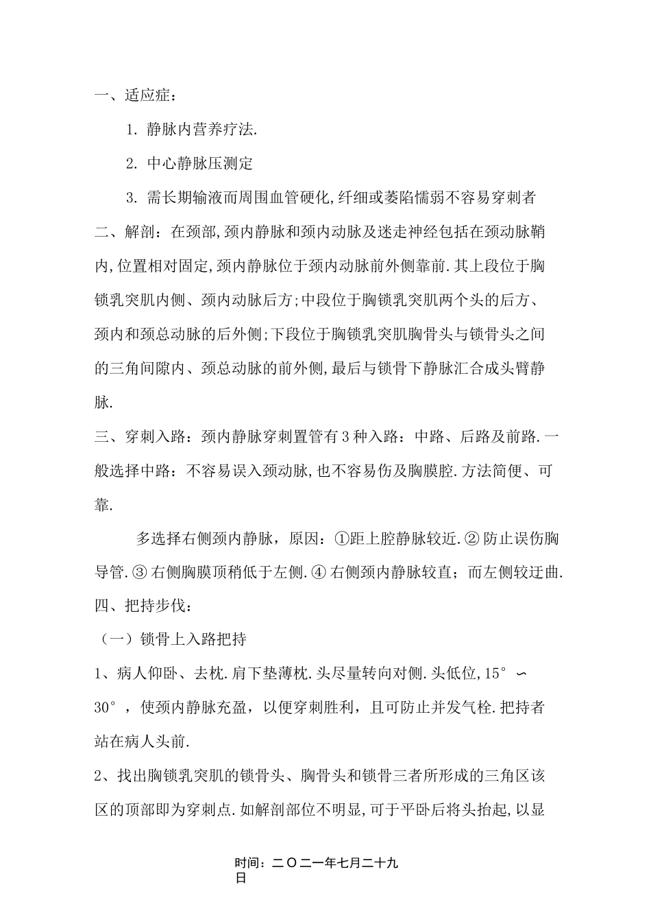 深静脉穿刺置管术_第2页