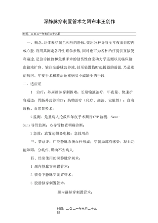 深静脉穿刺置管术