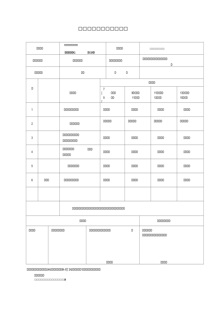11#楼电气照明通电试运行记录_第1页