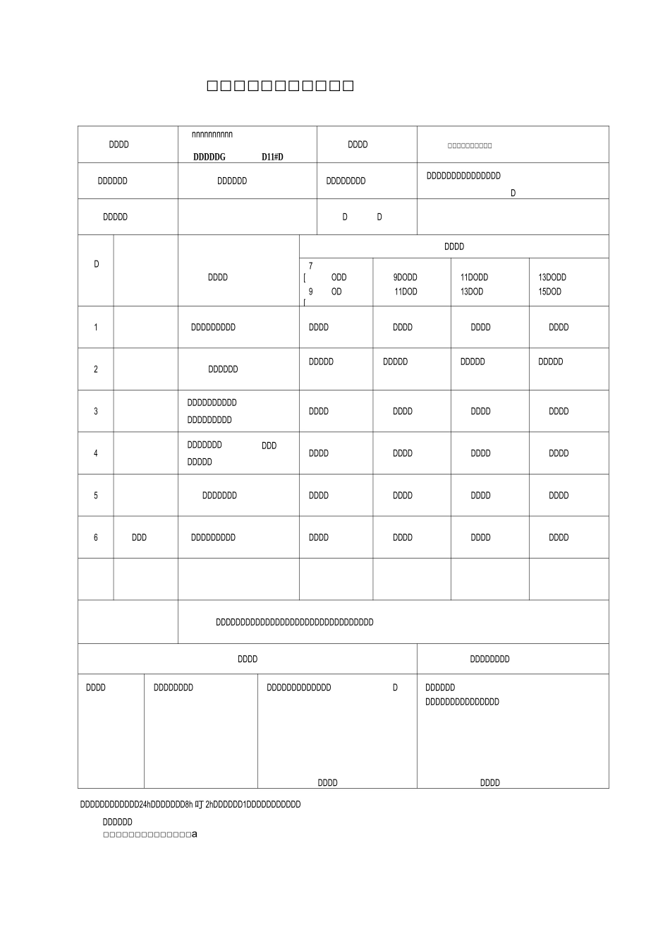 11#楼电气照明通电试运行记录_第2页