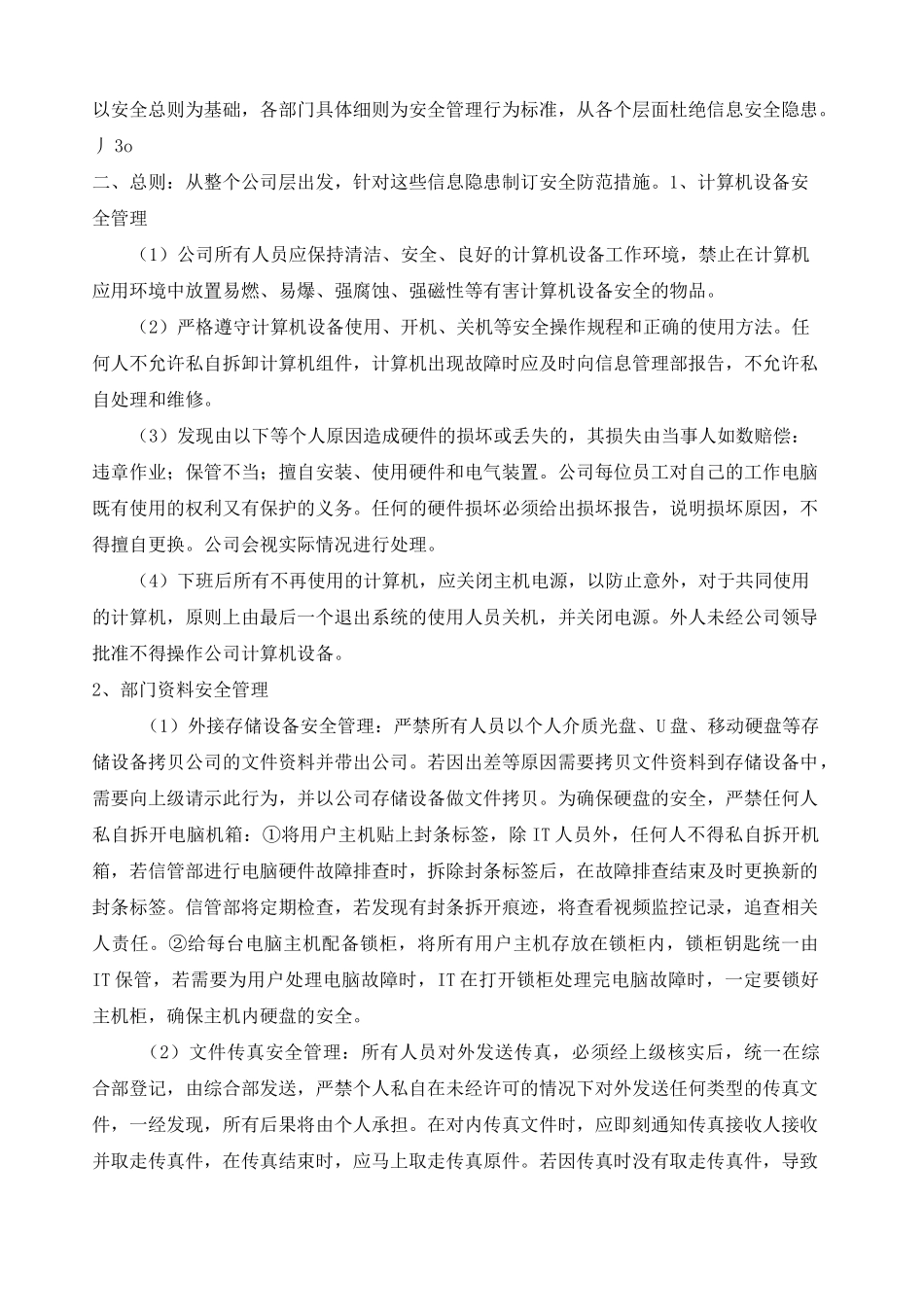 (完整版)企业信息安全管理制度_第3页