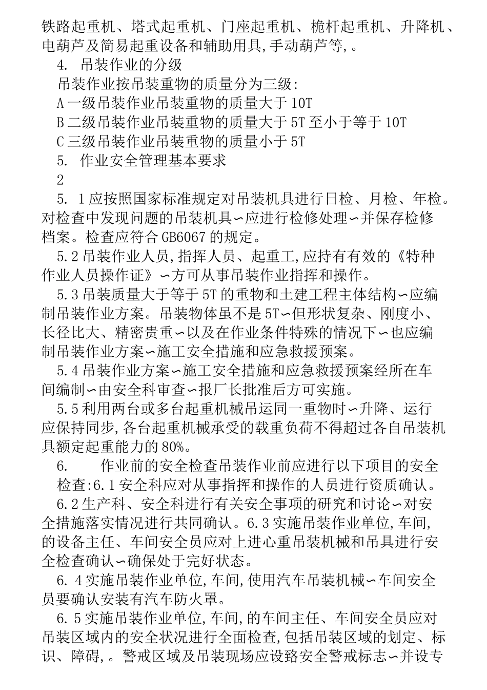 八大作业规程_第2页