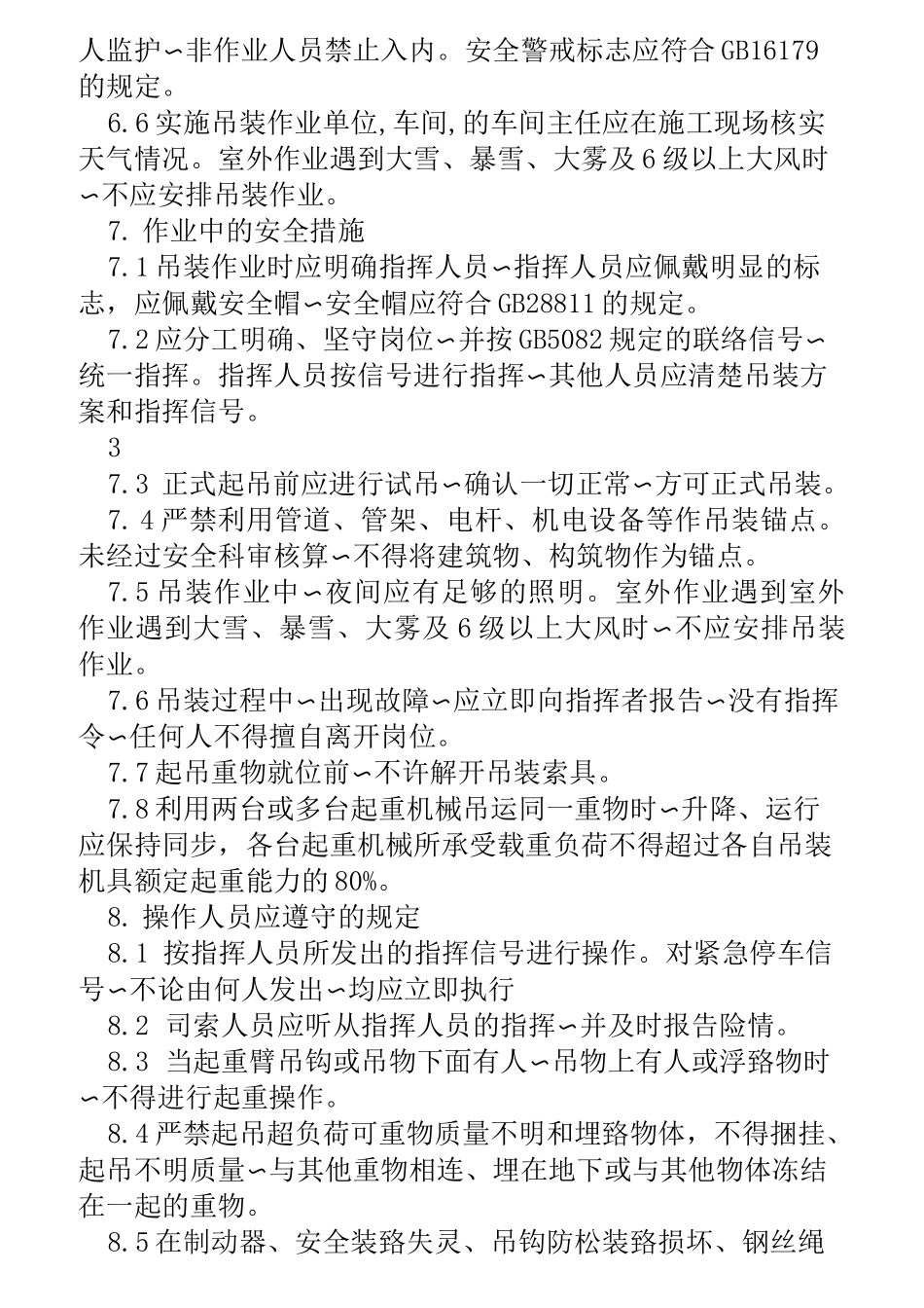 八大作业规程_第3页