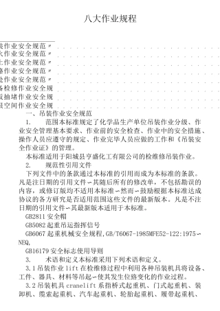 八大作业规程
