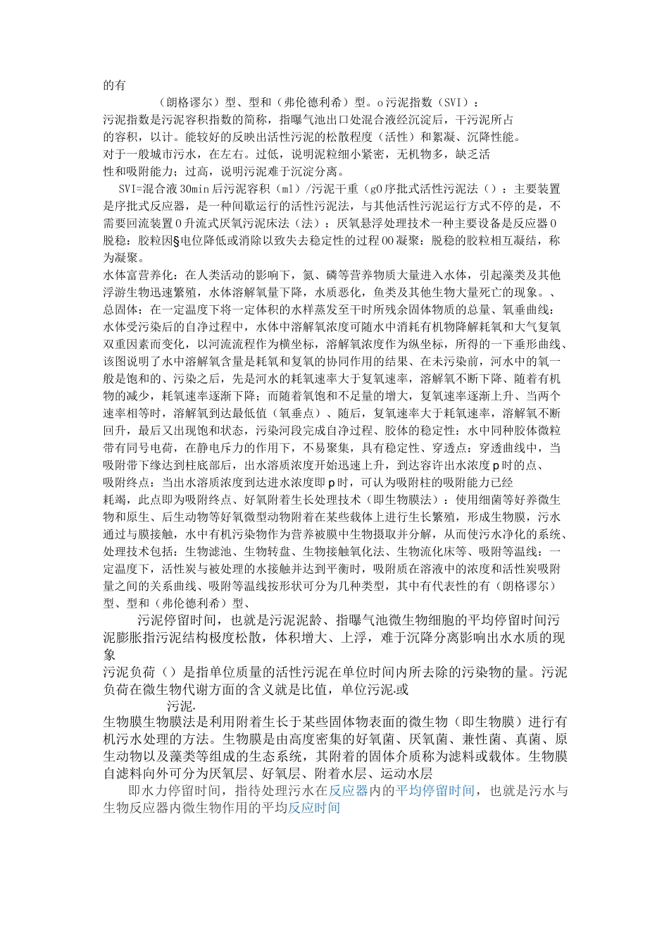 水污染控制知识点总结_第2页