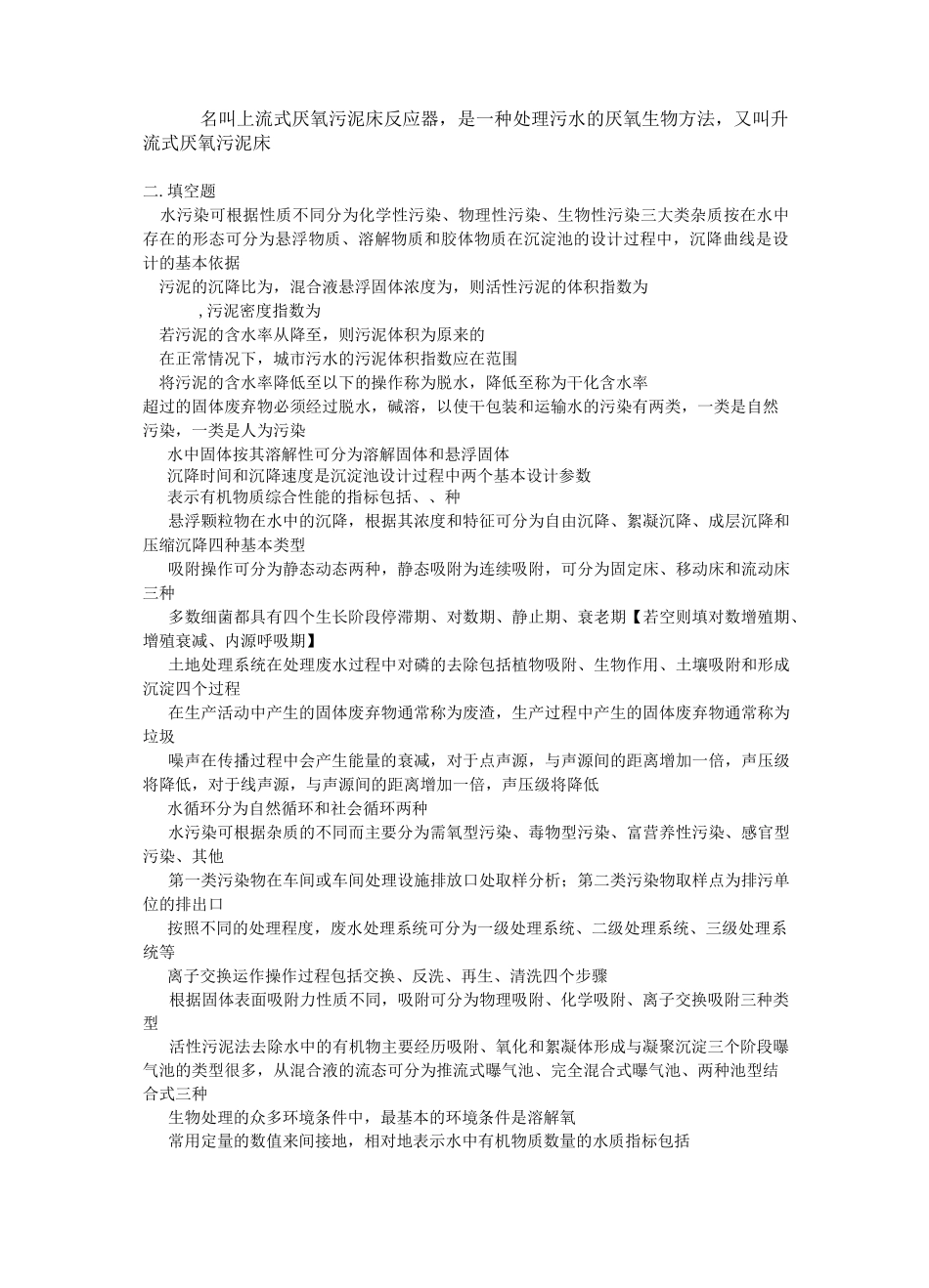 水污染控制知识点总结_第3页