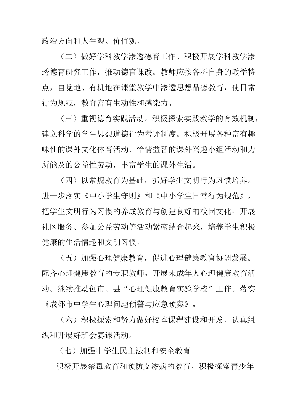 (完整版)学校德育工作思路_第2页