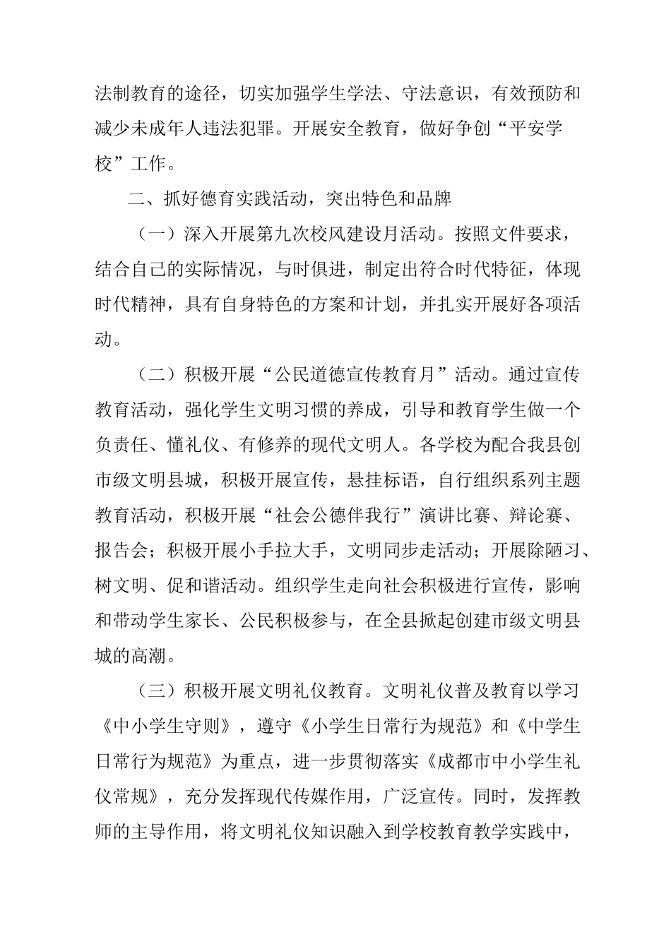 (完整版)学校德育工作思路_第3页