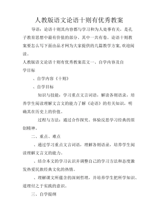 人教版语文论语十则有优秀教案