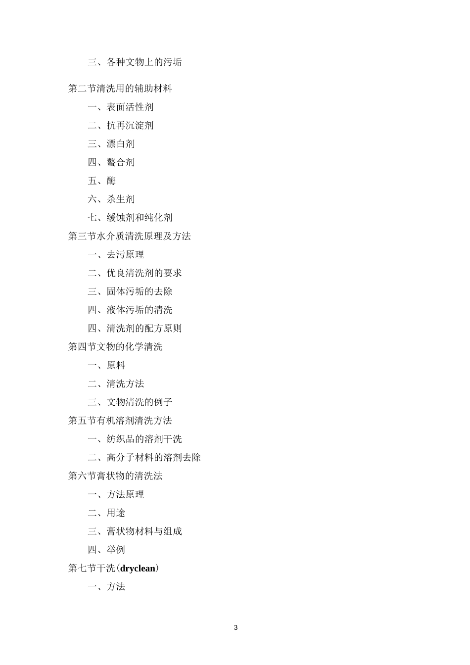 文物保护材料学 - 西北大学文化遗产学院_第3页