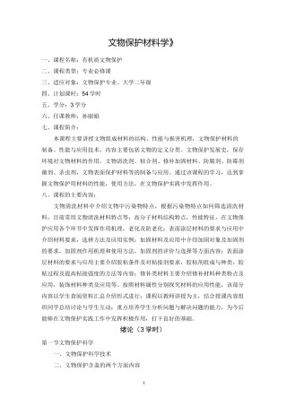 文物保护材料学 - 西北大学文化遗产学院