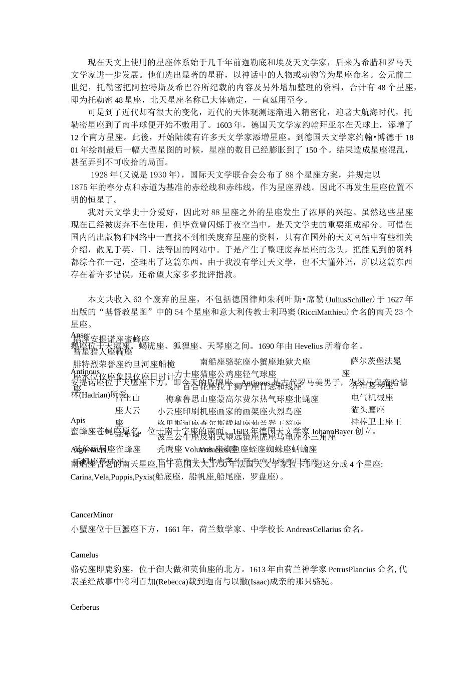 88星座之外的废弃星座介绍_第1页