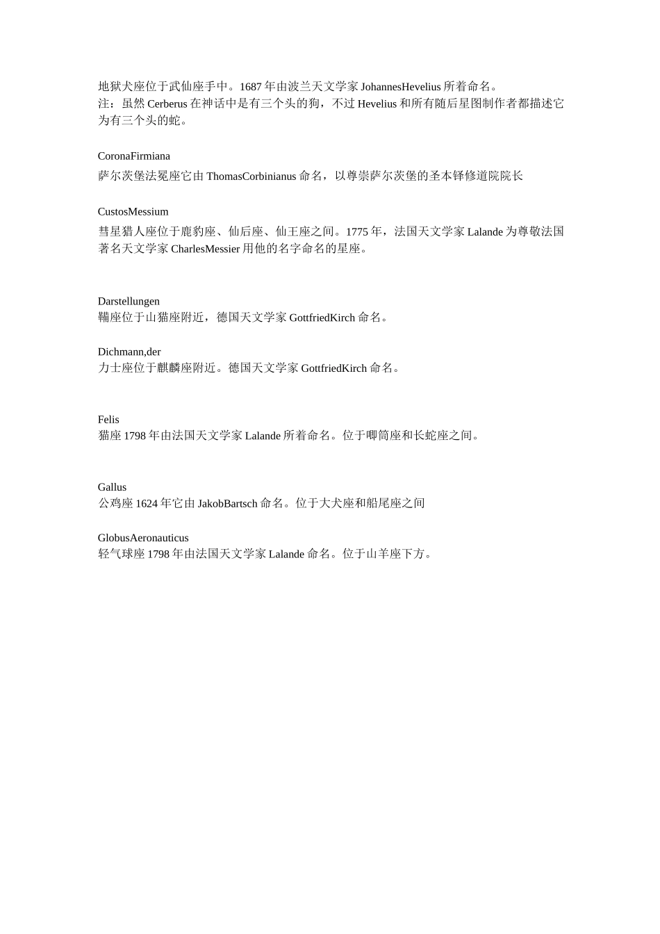 88星座之外的废弃星座介绍_第2页