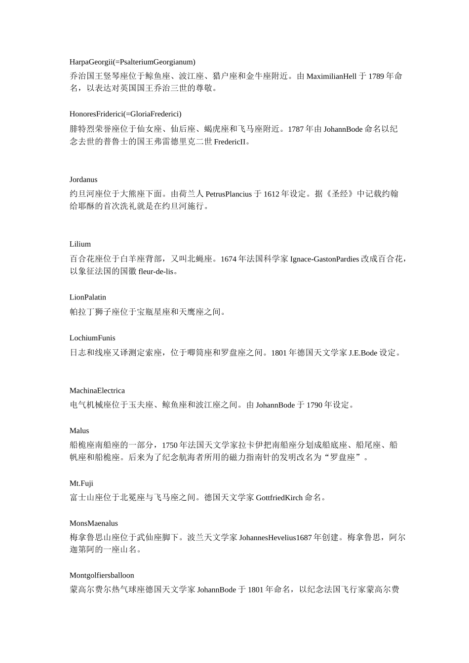 88星座之外的废弃星座介绍_第3页