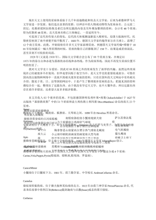 88星座之外的废弃星座介绍