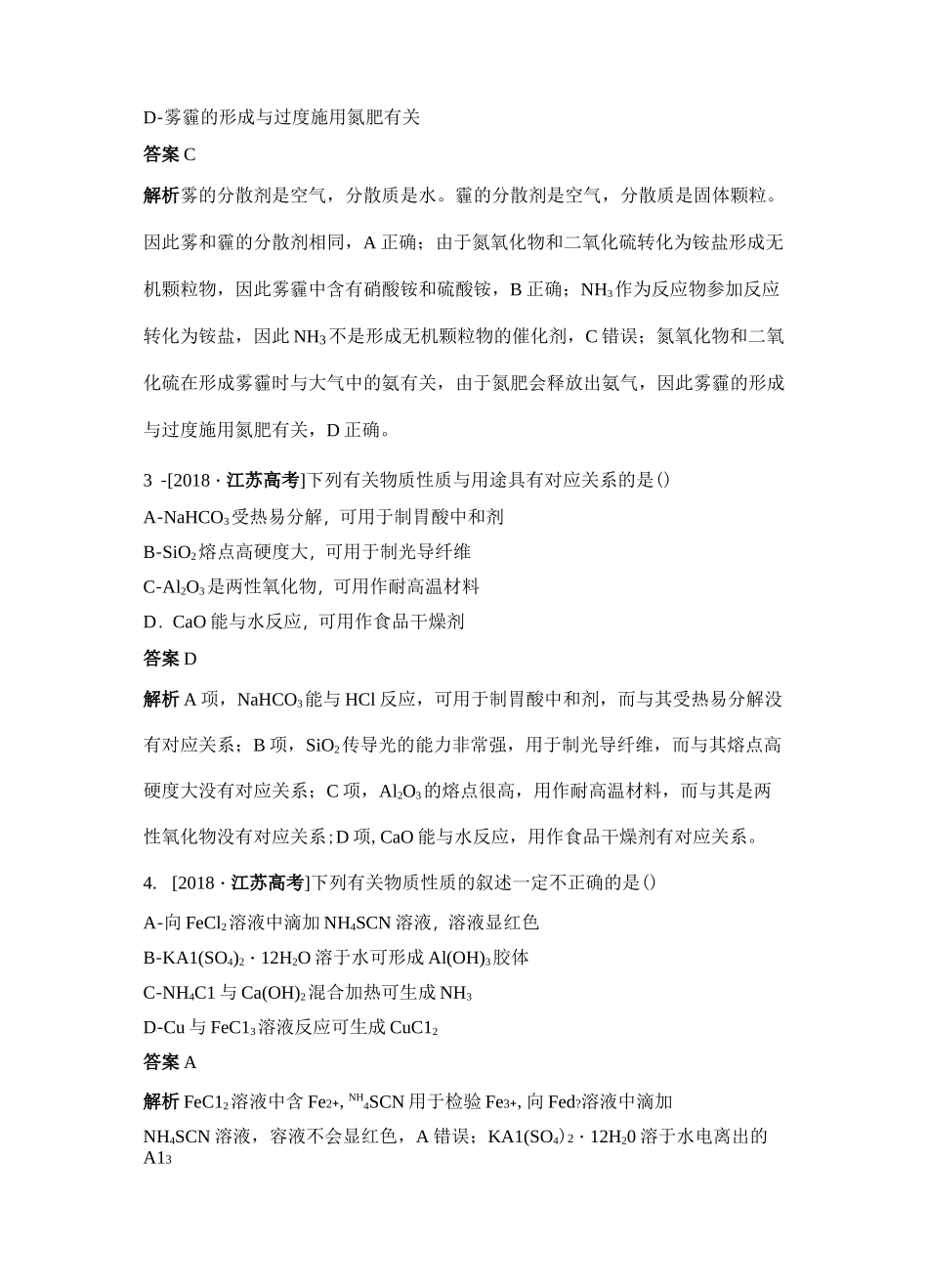 金属及其化合物、非金属及其化合物高考真题汇编_第2页