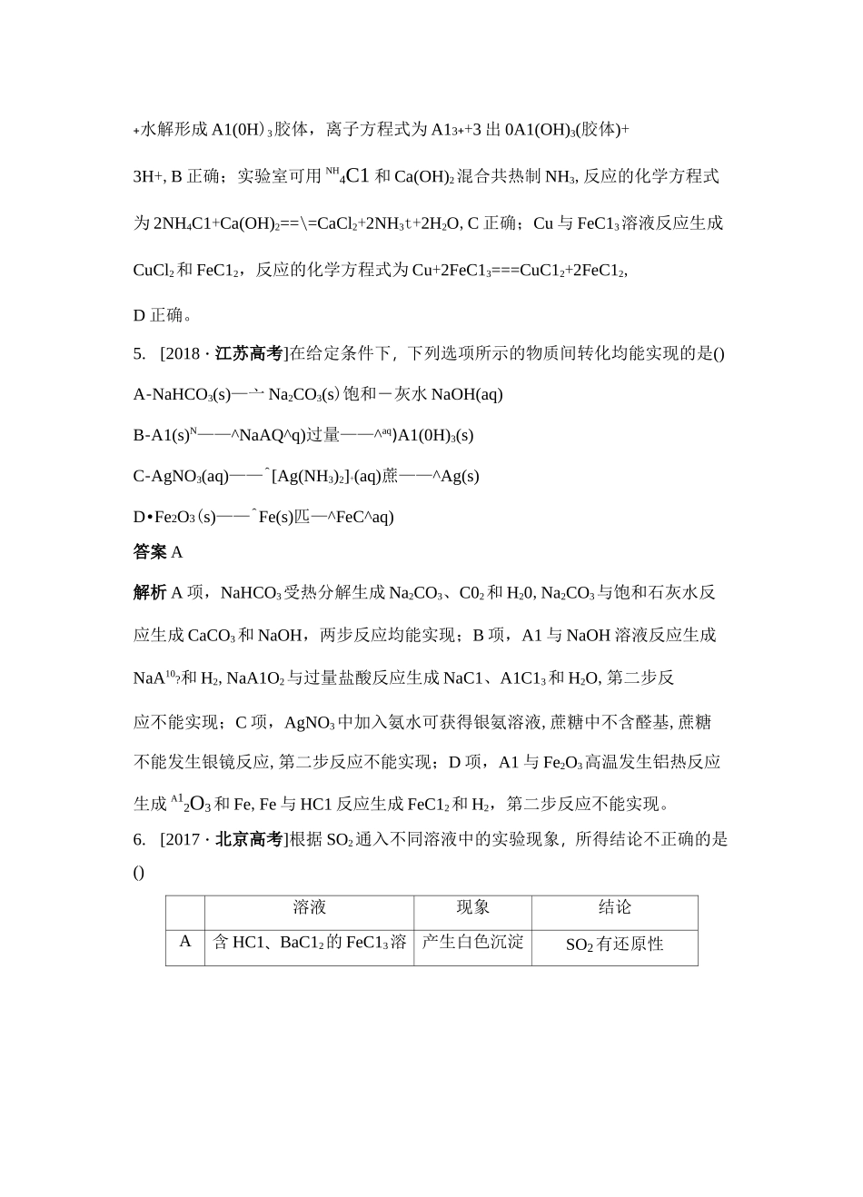 金属及其化合物、非金属及其化合物高考真题汇编_第3页