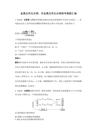 金属及其化合物、非金属及其化合物高考真题汇编