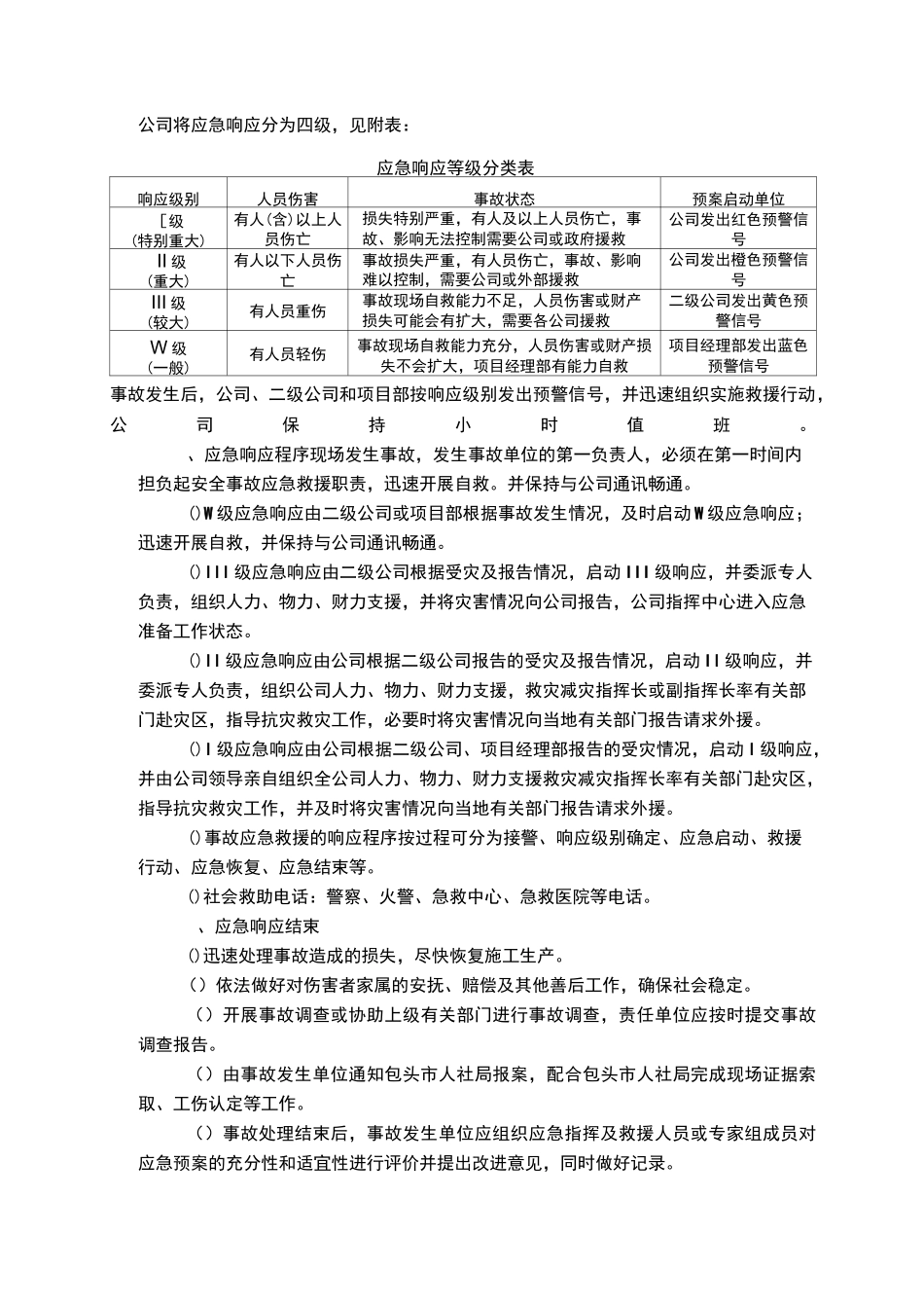 地下管道破裂专项应急预案_第2页