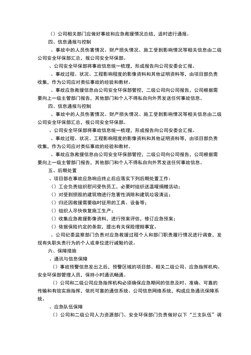 地下管道破裂专项应急预案_第3页