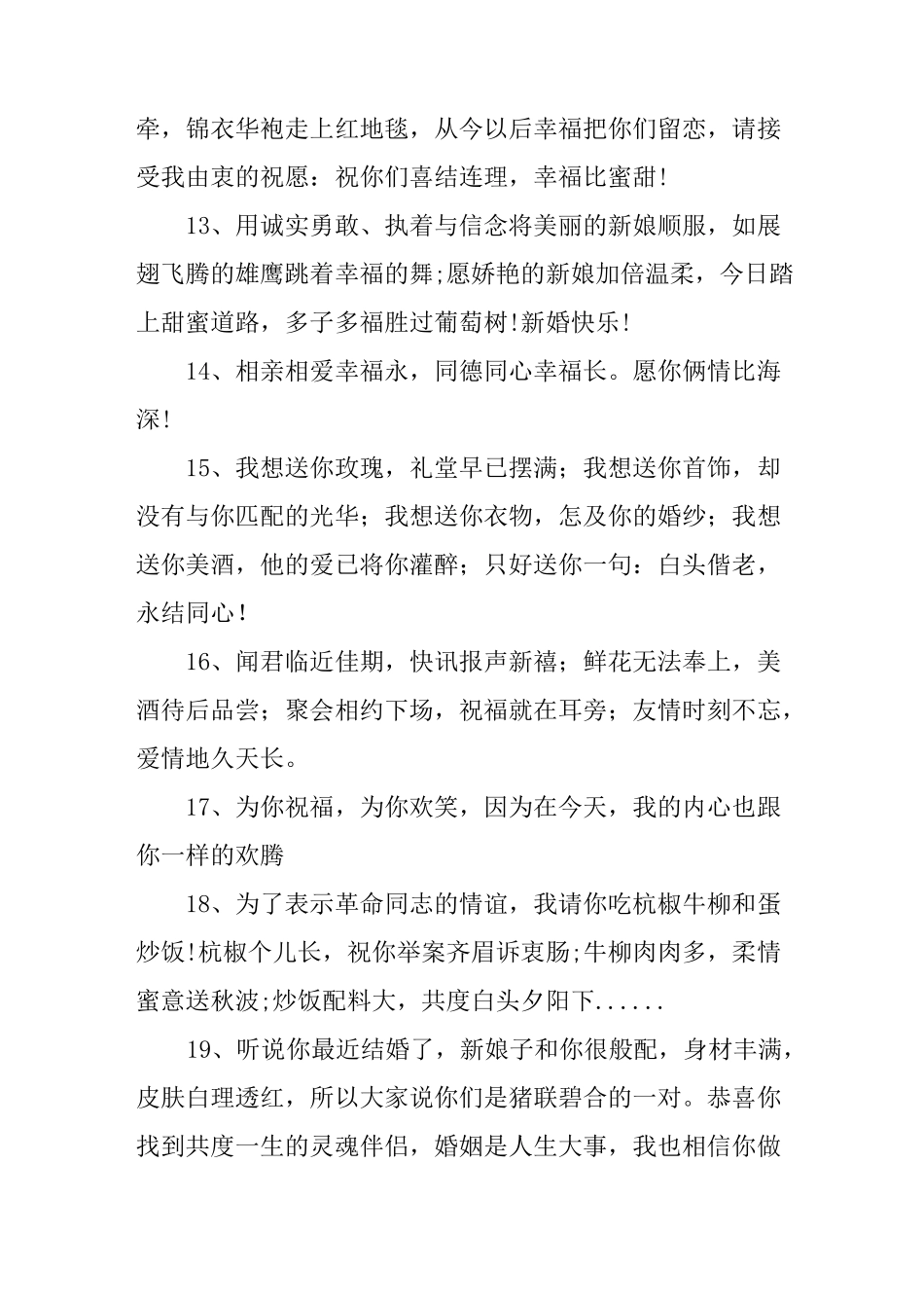 结婚祝福词语_第2页