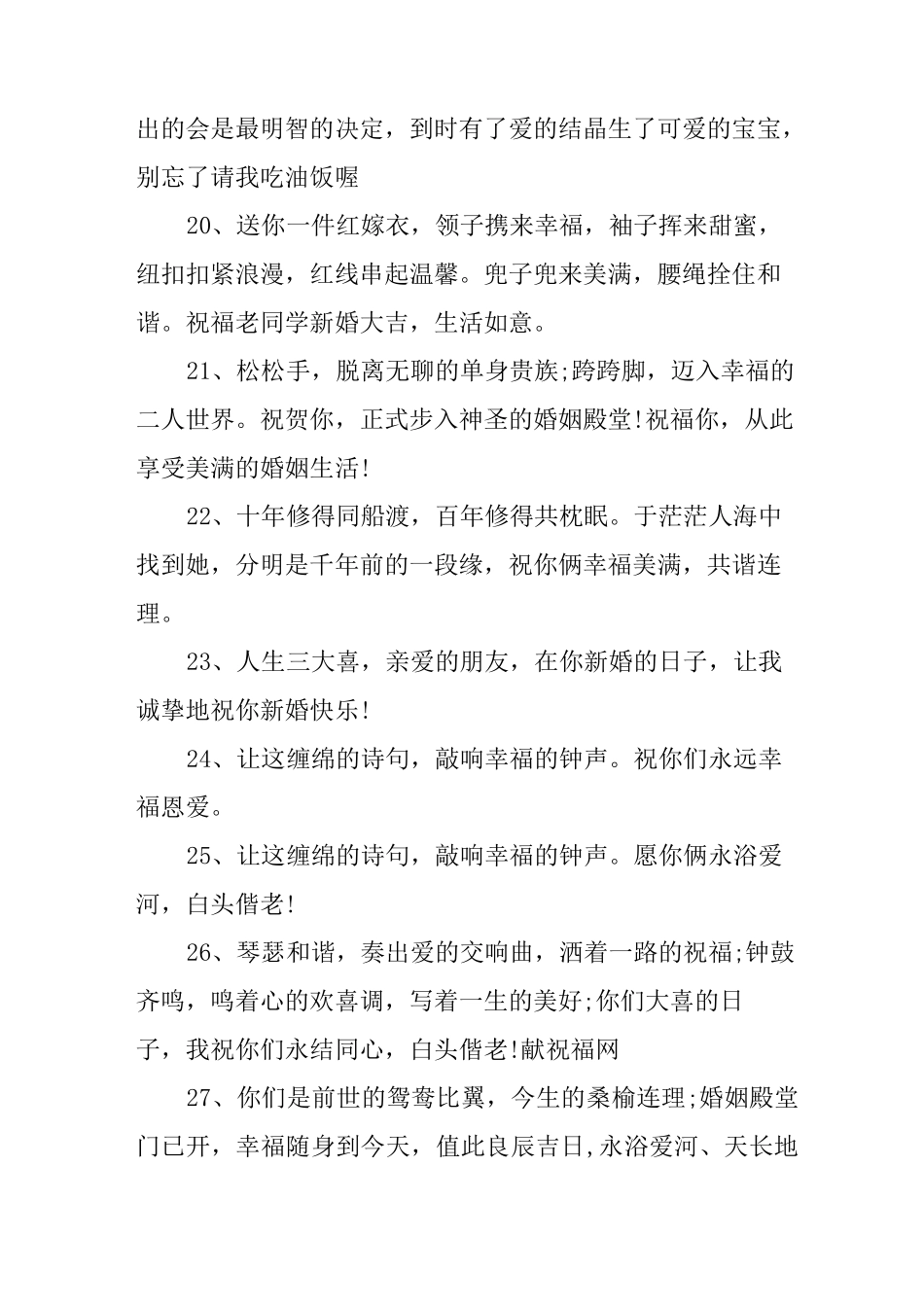 结婚祝福词语_第3页