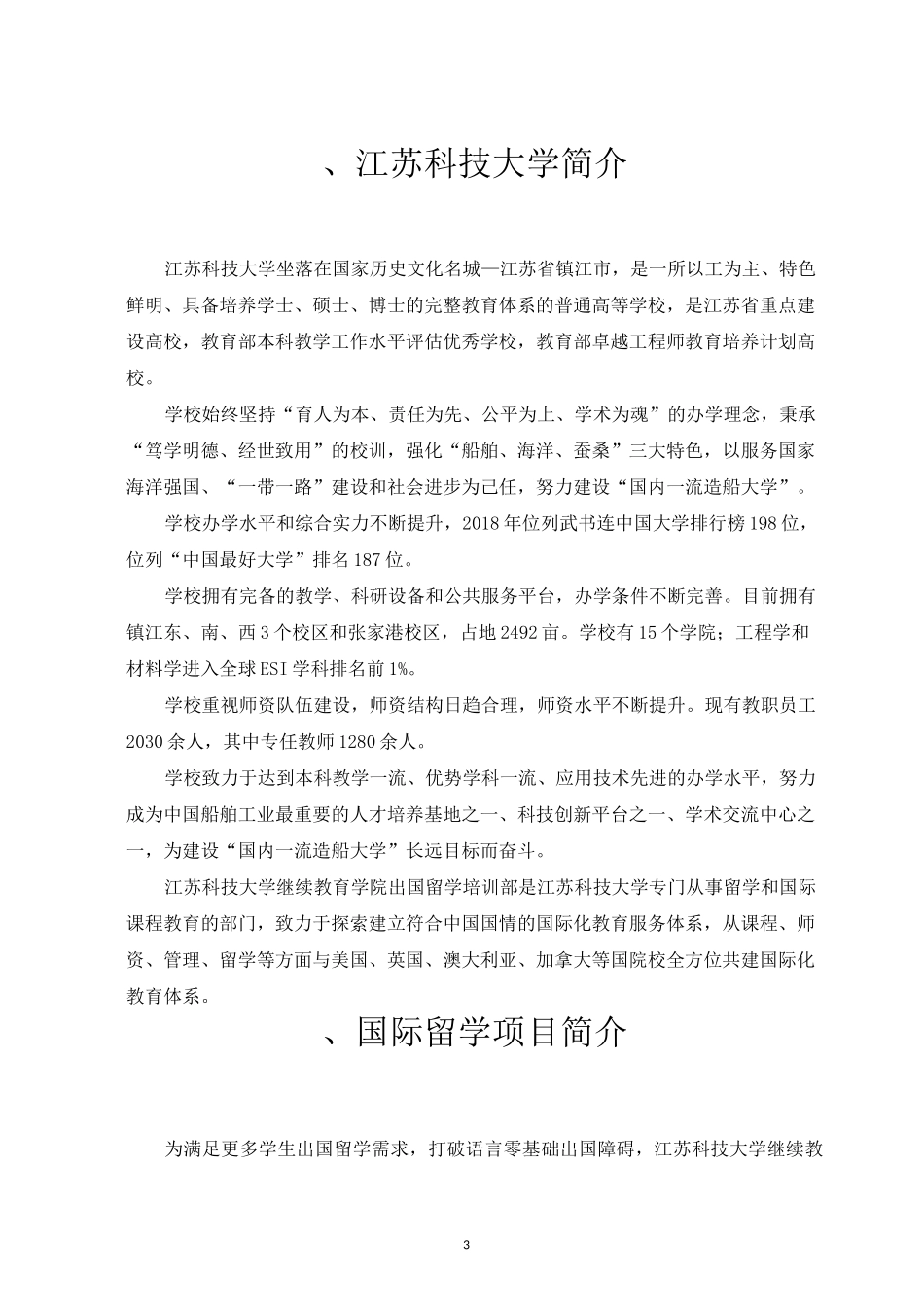 留学项目介绍_第3页