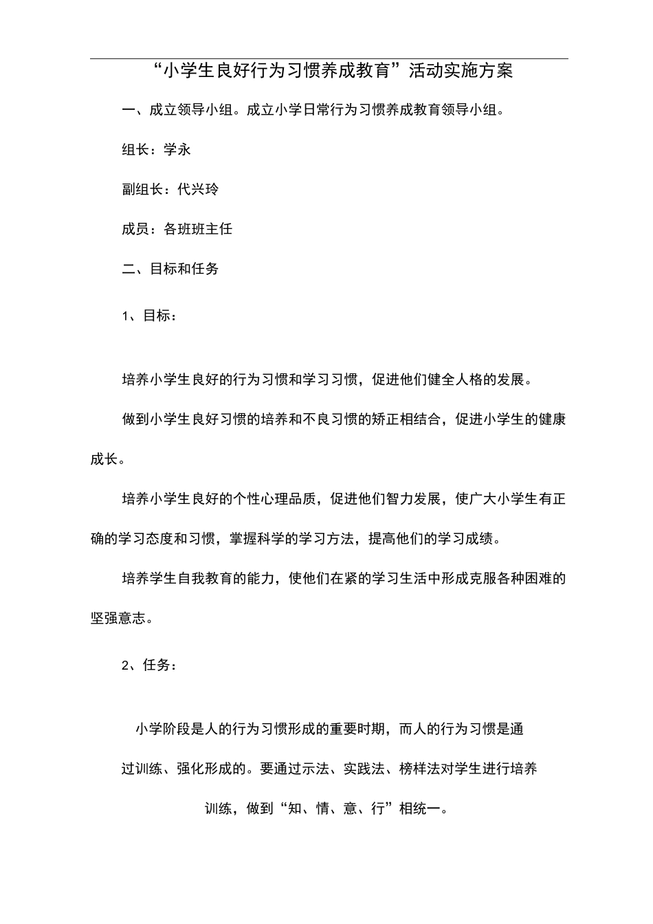 德育工作小学生良好行为习惯养成教育_第1页